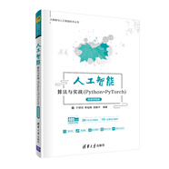 人工智能算法与实战（Python+PyTorch）-微课视频版（大数据与人工智能技术丛书） deepseek教程