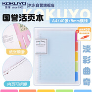 国誉(KOKUYO)淡彩曲奇A4活页本Campus笔记本子活页纸替换芯精美5色索引分隔页 40张 蓝色 WSG-RUCP10NB