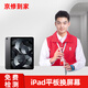 京修到家  iPad苹果平板换屏幕总成专业维修寄修服务 IPad Pro 11寸21款/11寸22款 换外屏【取送维修】